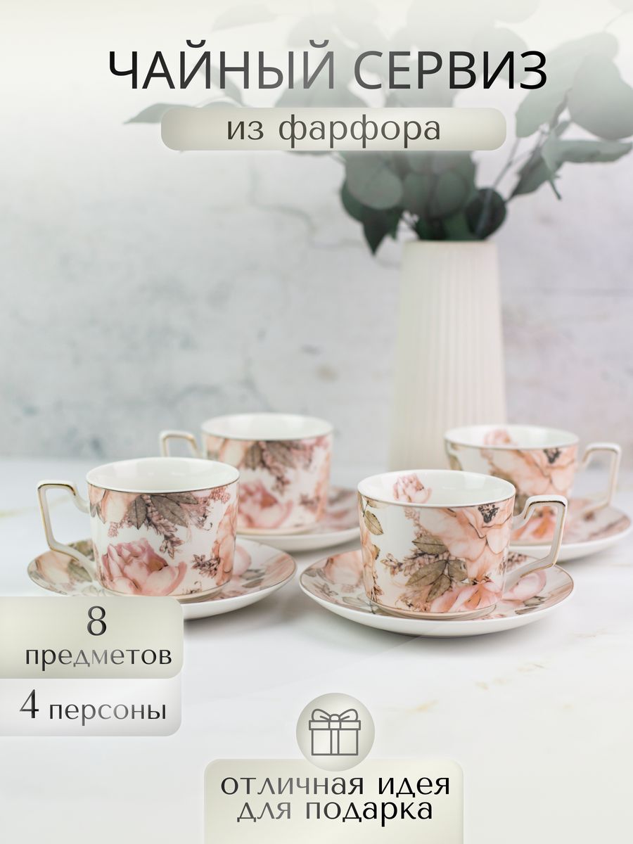 

Чайный сервиз Balsford 178-43098, фарфор, 235 мл, Розовый, 178-чайн-8