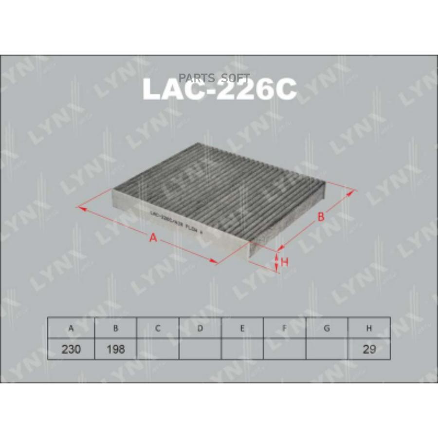 Фильтр салонный угольный LAC-226C