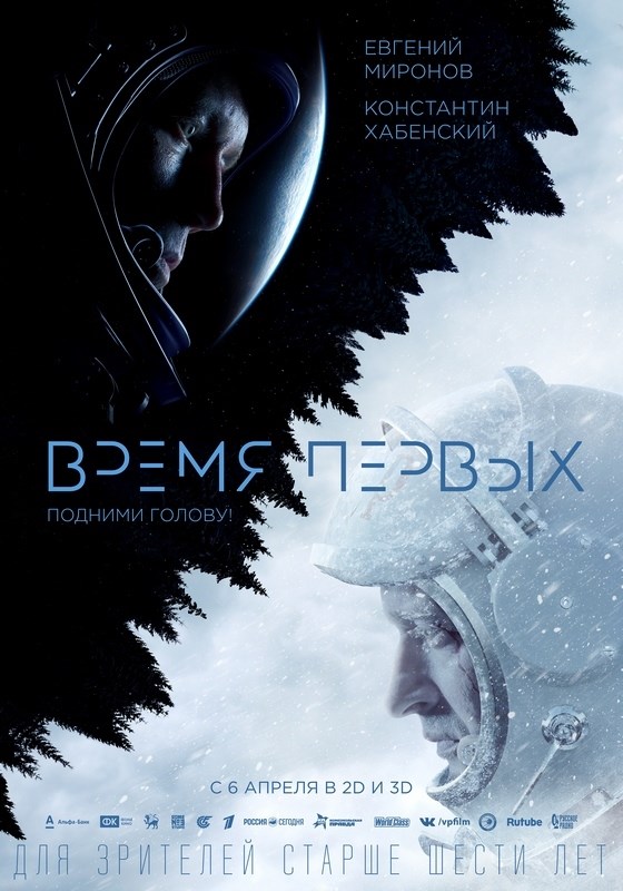 

Постер к фильму "Время первых" 50x70 см