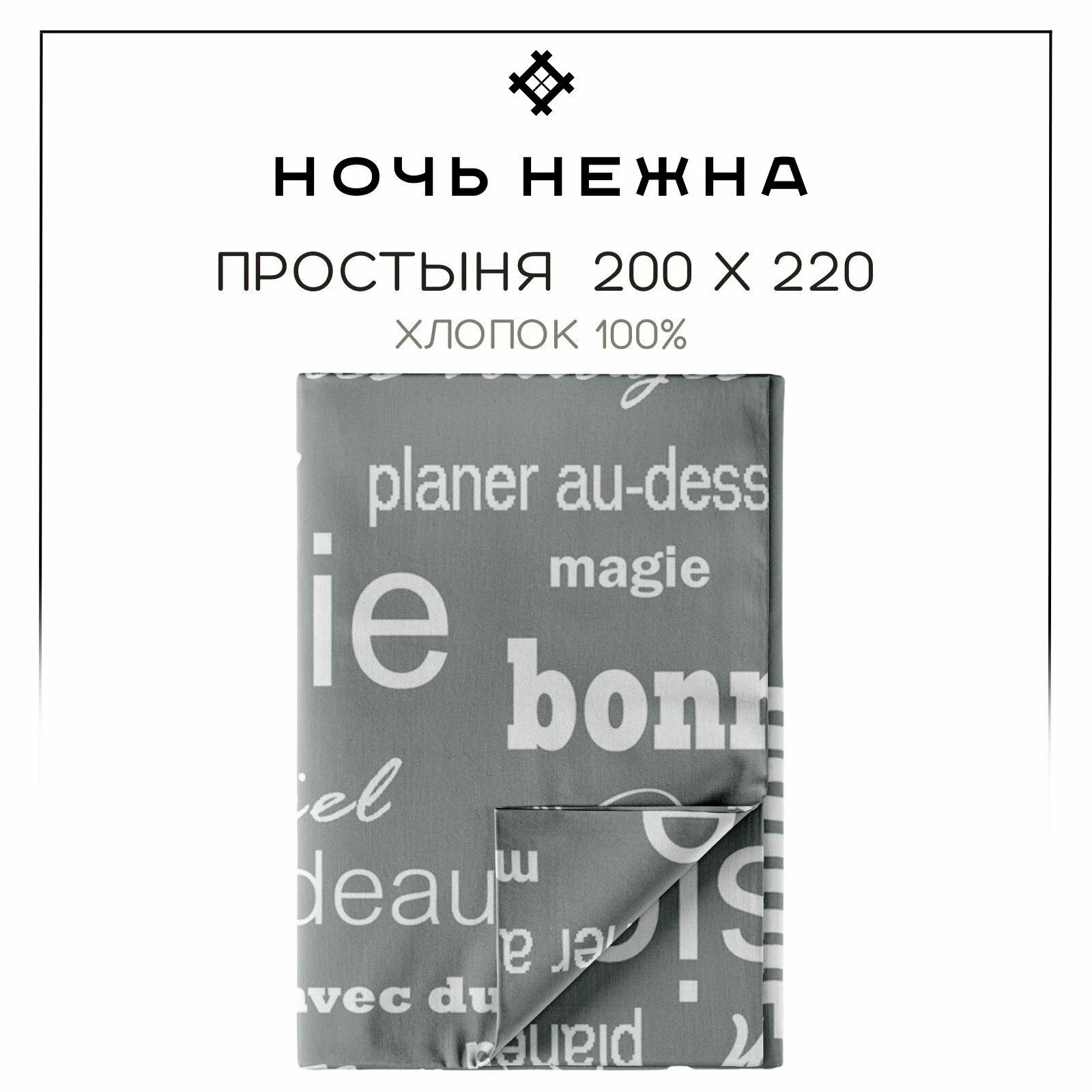 

Простыня Ночь Нежна Микс Бязь . ЕВРО 220х200 я, ПрБПН220200175