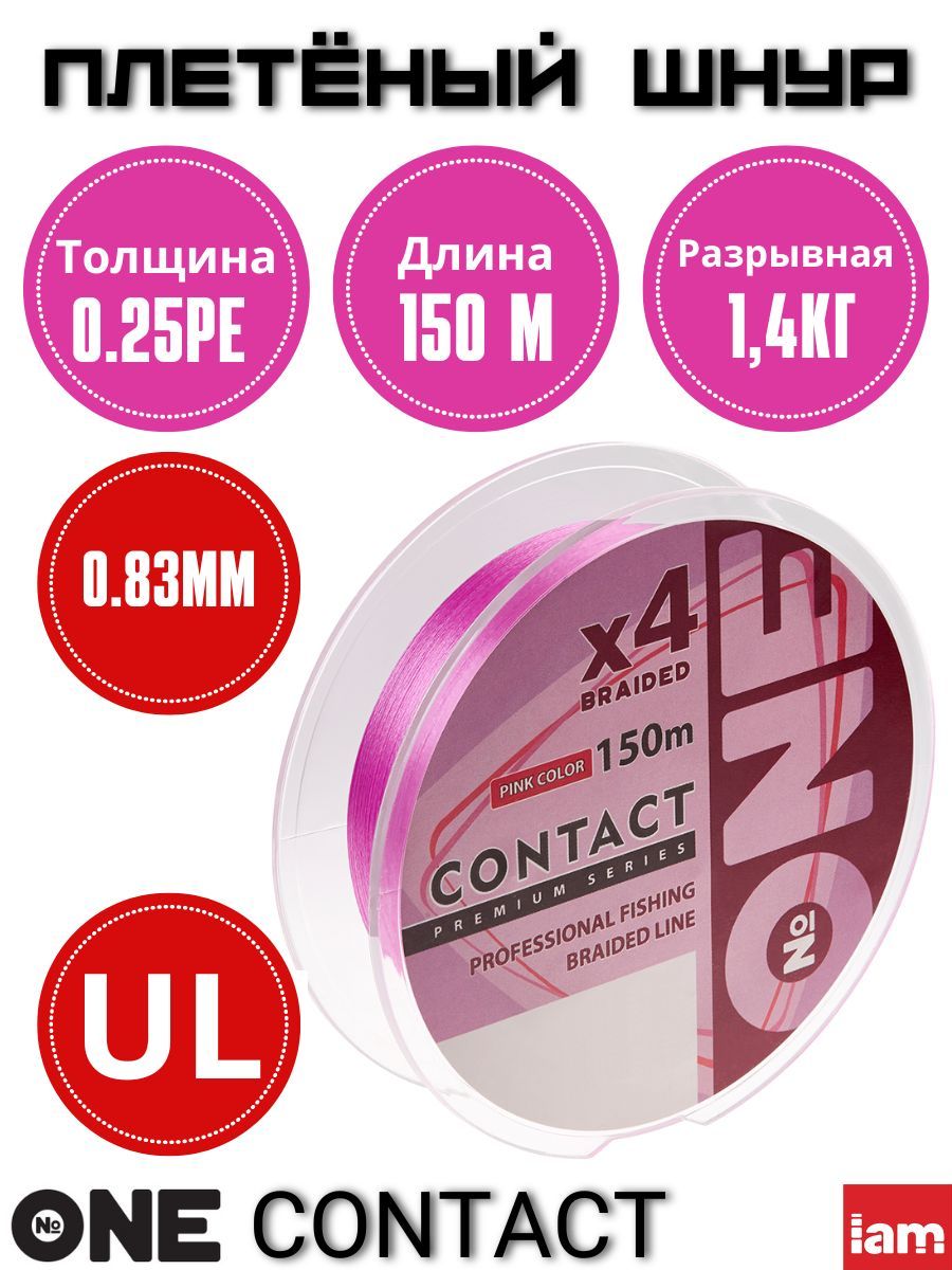 Плетеный шнур Number ONE Contact 4X-150 pink 0.25PE/0.083mm