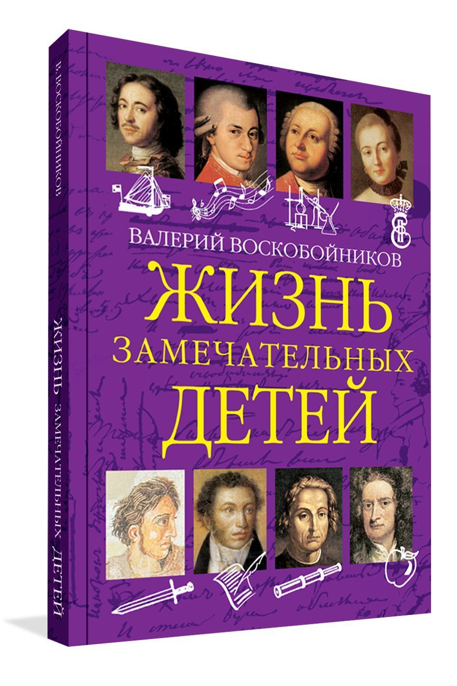 

ЖЗД Жизнь замечательных детей. Книга первая.