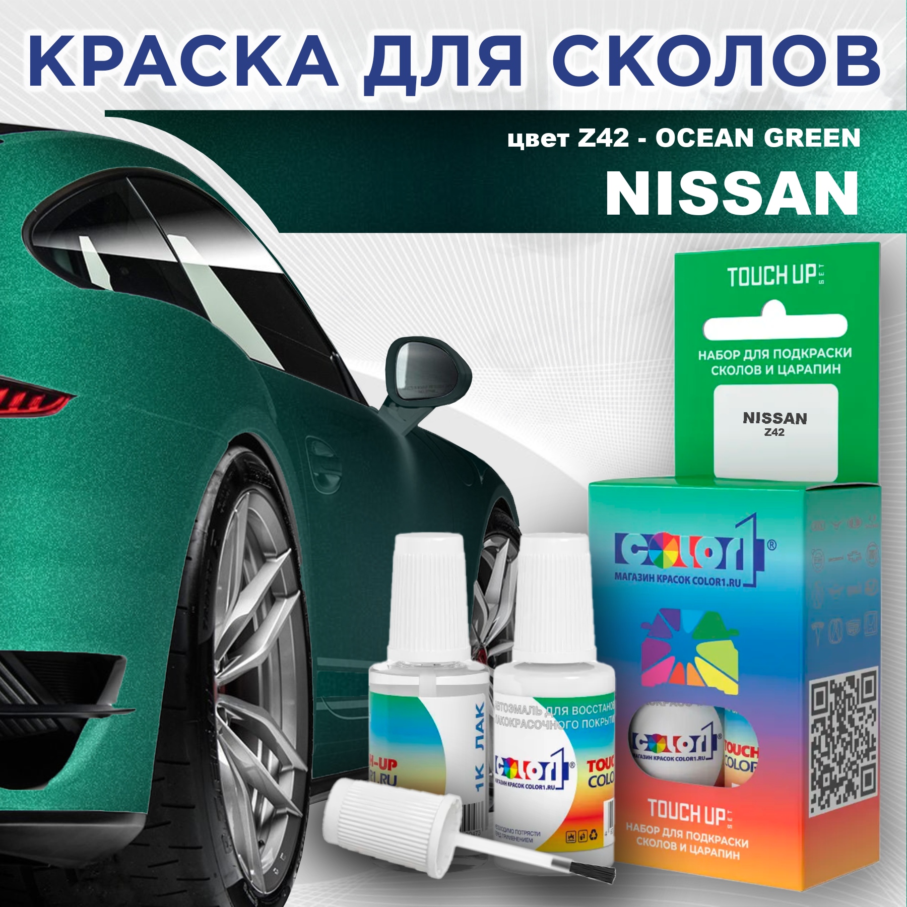 

Краска для сколов во флаконе с кисточкой COLOR1 для NISSAN, цвет Z42 - OCEAN GREEN, Зеленый