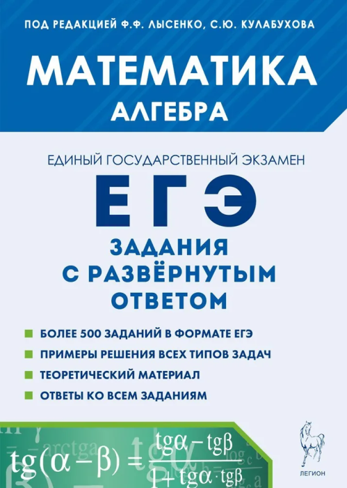 

ЕГЭ.Математика-2024.Алгебра.Задания с развернутым ответом