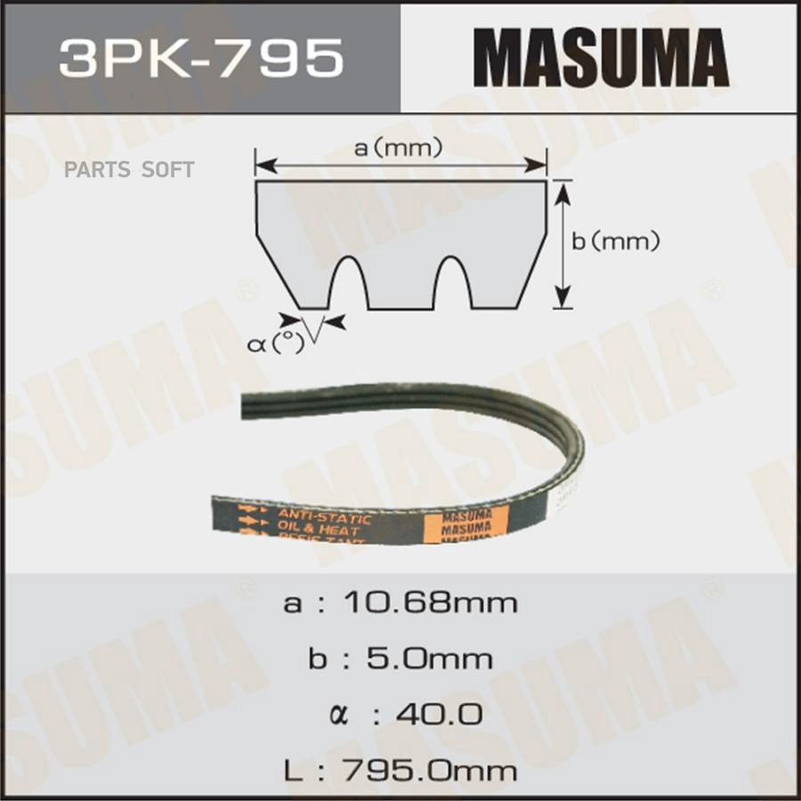 

MASUMA 3PK795 Ремень ручейковый MASUMA 3PK- 795