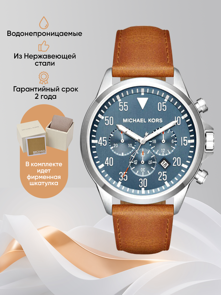 Наручные часы мужские Michael Kors M8490K коричневые