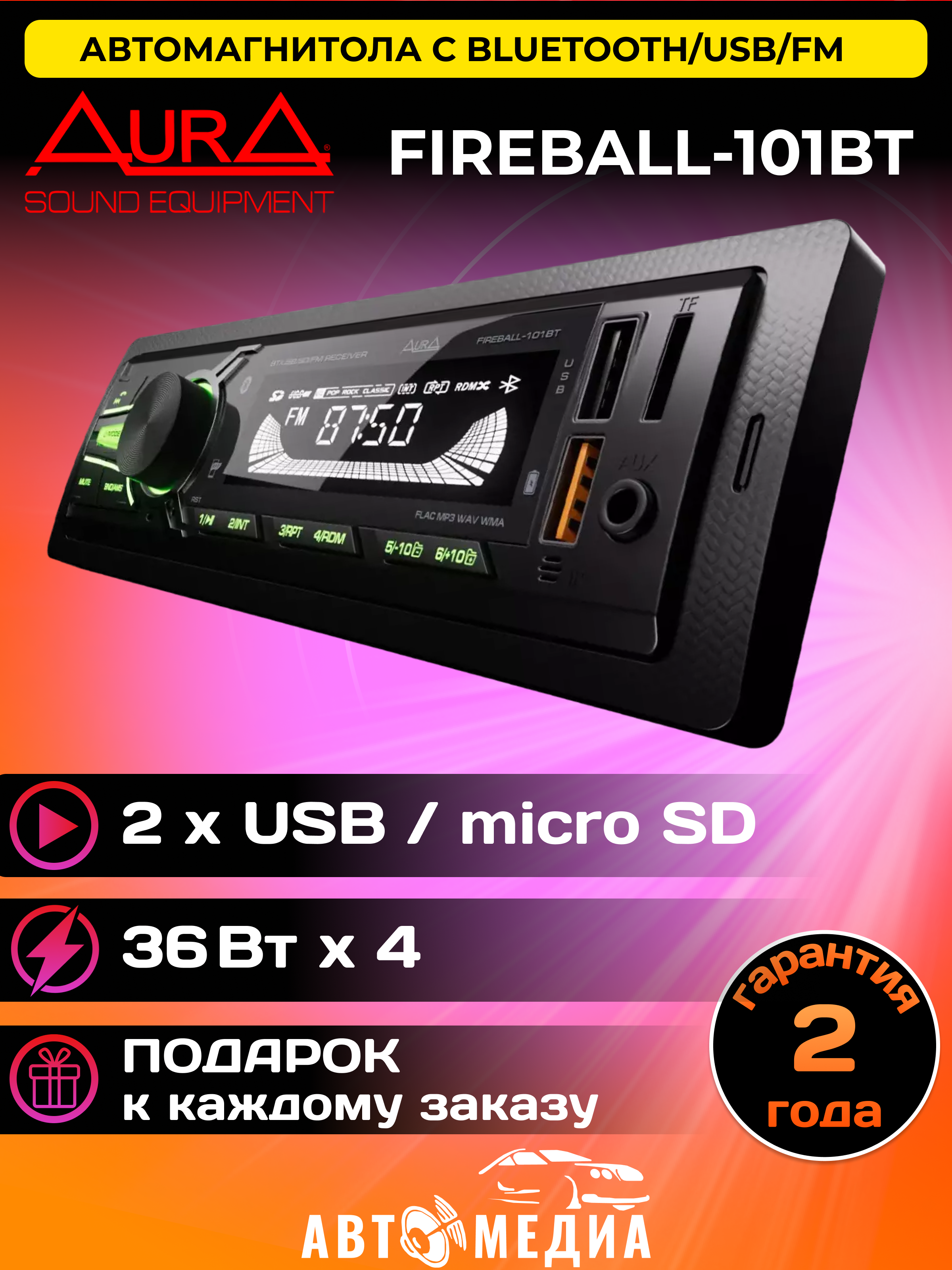 

Автомагнитола Aura FIREBALL-101BT с Bluetooth, USB, AUX, FIREBALL-101BT