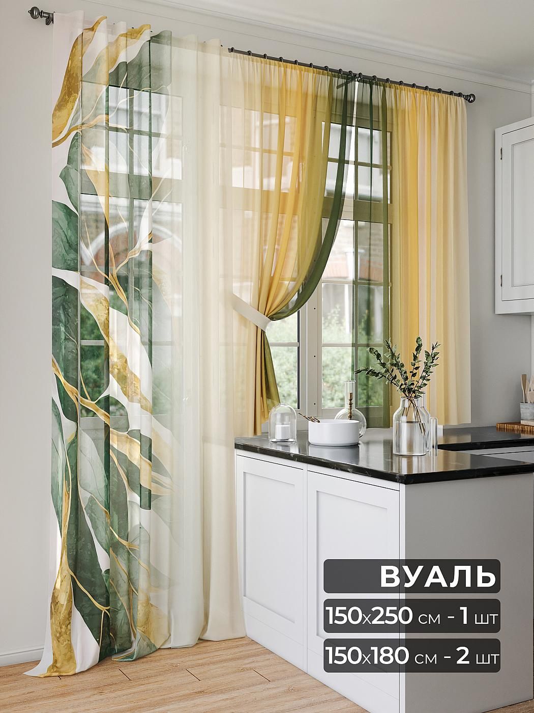 

Тюль на балконное окно AT HOME Фронморт Вуаль 150х250 см - 1 шт., вуаль 150х180 см -2 шт., 567046