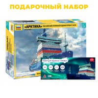 

9044П1 Звезда 1/350 Подарочный набор: Российский атомный ледокол "Арктика" проект 22220 +