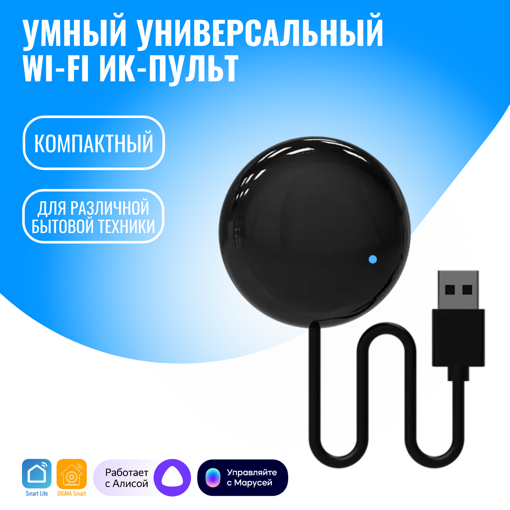 

Умный WiFi пульт ДУ Smart Aura. Работает с Алисой и Марусей, SA-IK-01