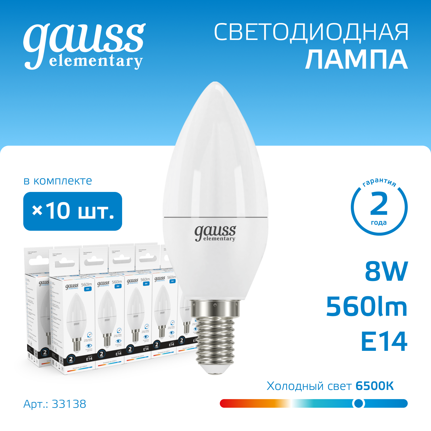 

Лампочка (упаковка 10шт) Е14 8Вт Свеча 560лм холодный свет 6500K LED