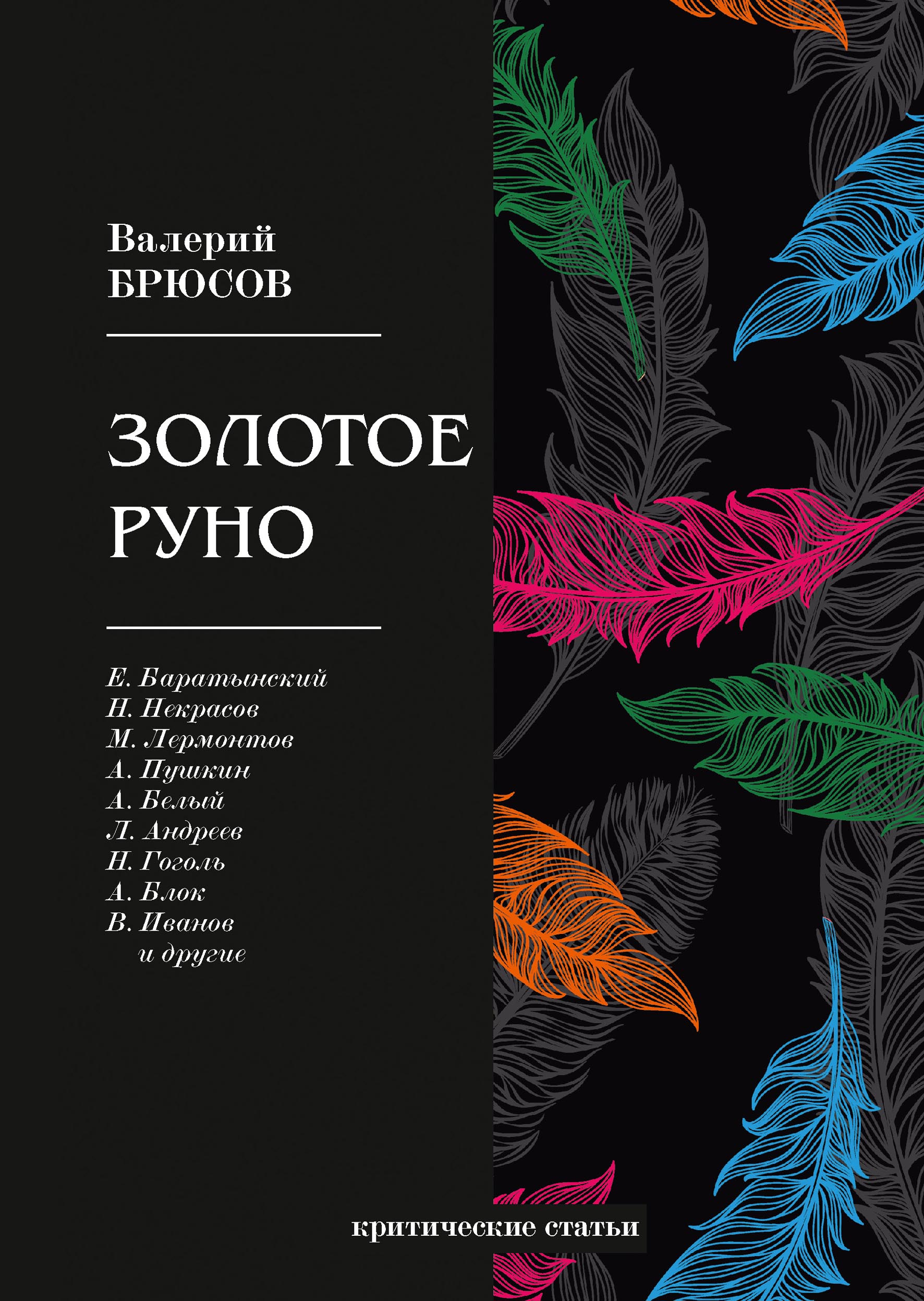

Книга Золотое руно