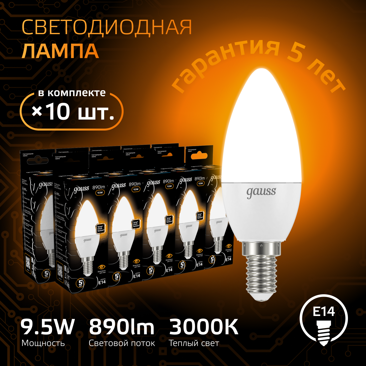 

Лампочка (упаковка 10шт) E14Свеча 9.5Вт 890лм теплый свет 3000К LED