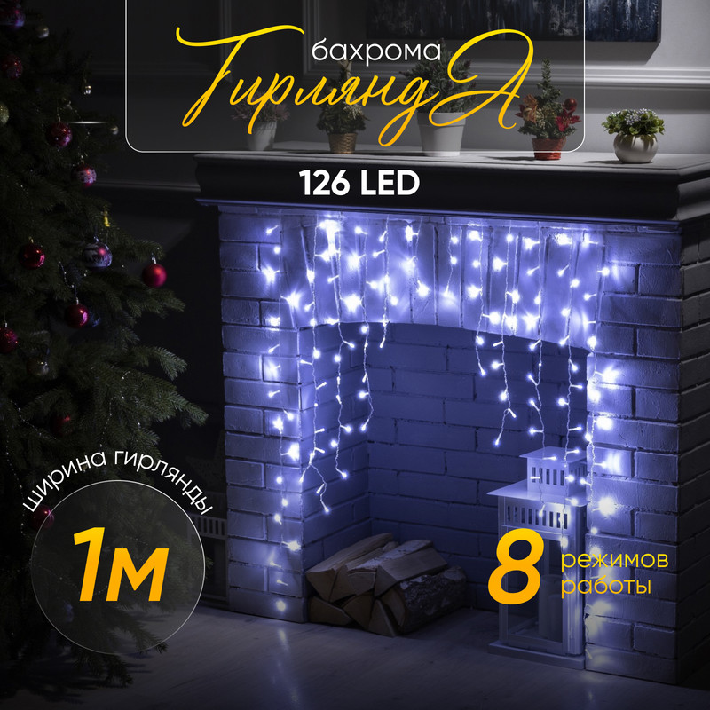 

Luazon Lighting Бахрома-арка, 1х1 м, LED-126-220V, "Бахрома-арка", 1х1 м, LED-126-220V