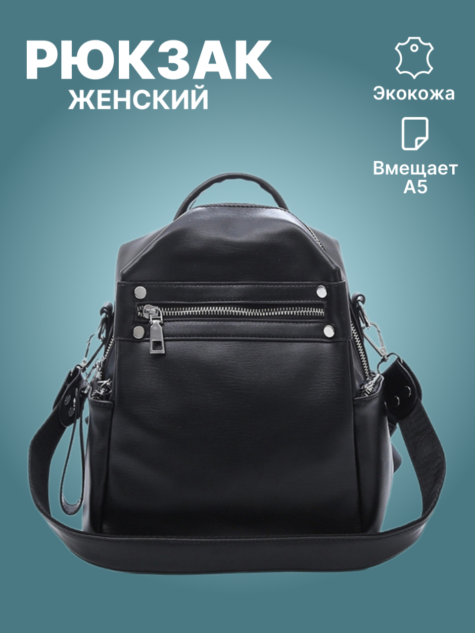 

Сумка-рюкзак женская NoBrand 01232205-08 черная, 28х20х11 см, Черный, 01232205-08