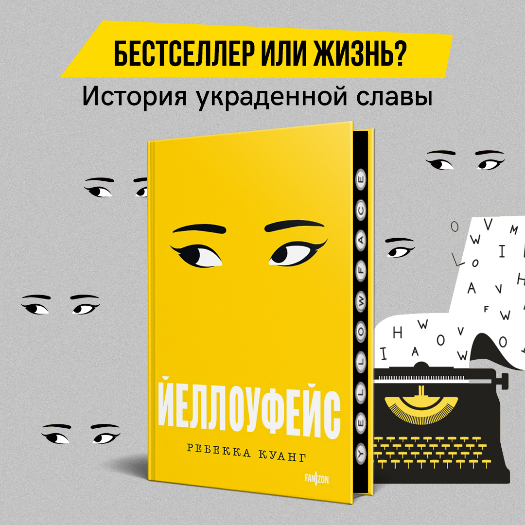 

Йеллоуфейс