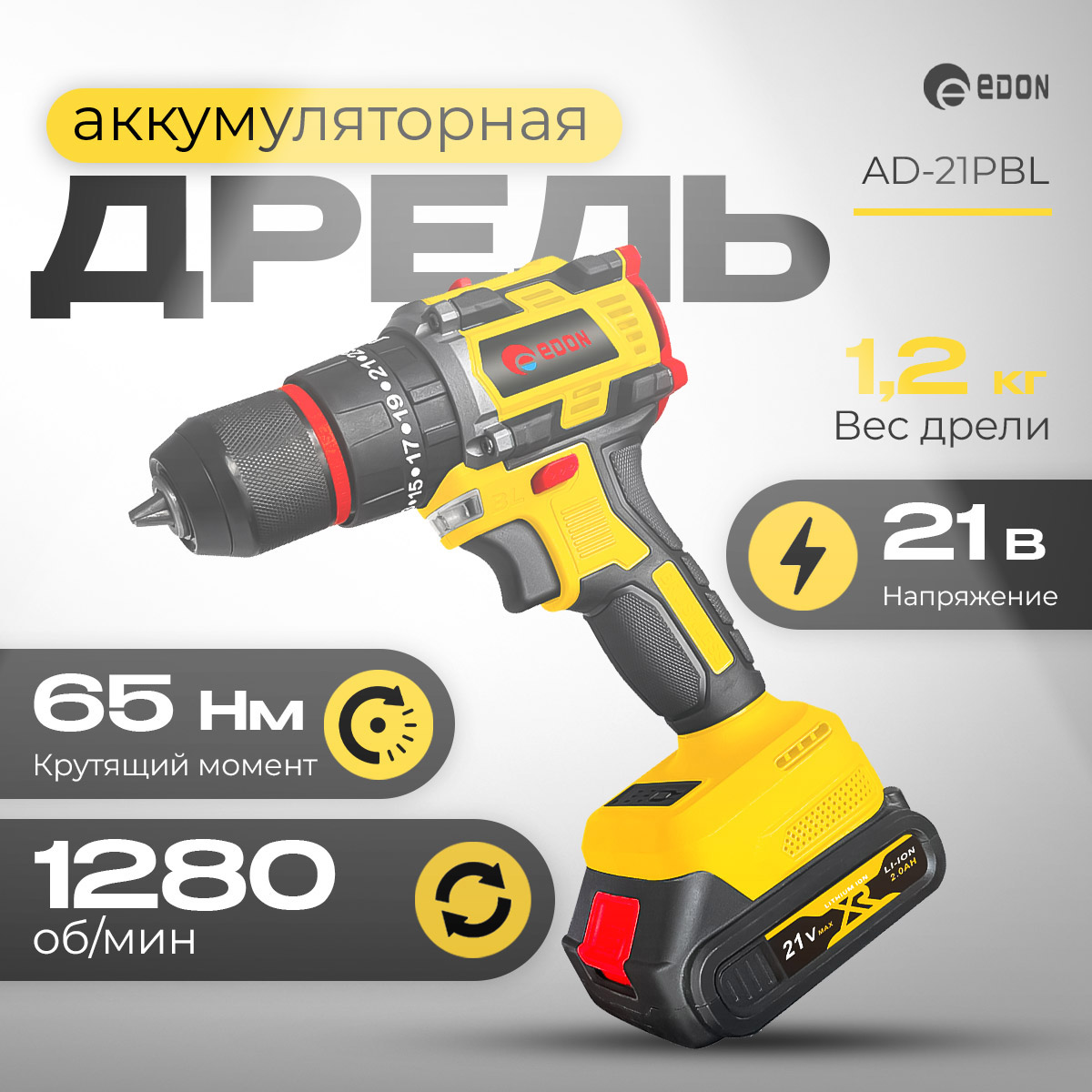 Дрель-шуруповерт Edon AD-21PBL 24895, аккумуляторная