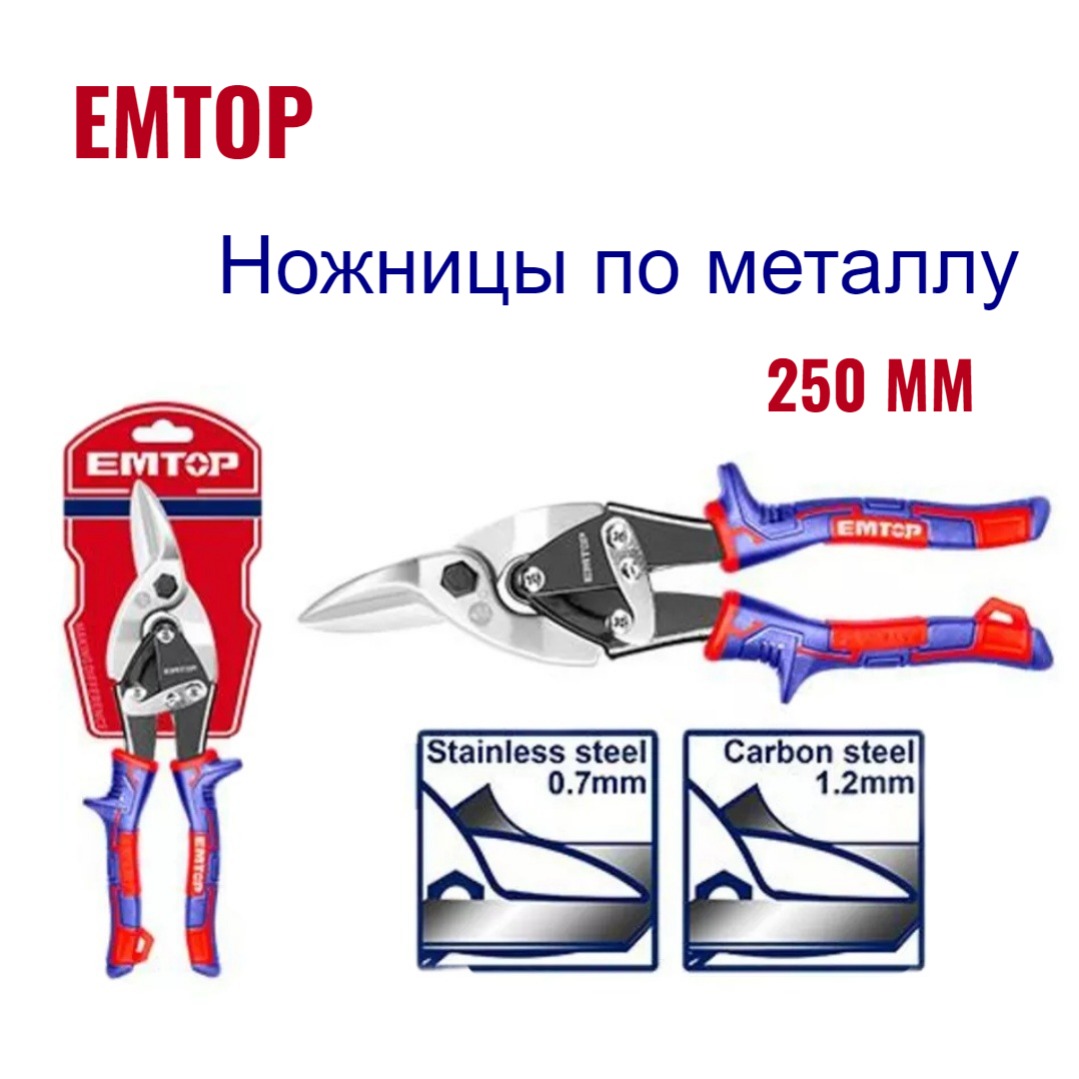 

Ножницы по металлу EMTOPEASP1063, 250 мм, правый рез, EASP1063