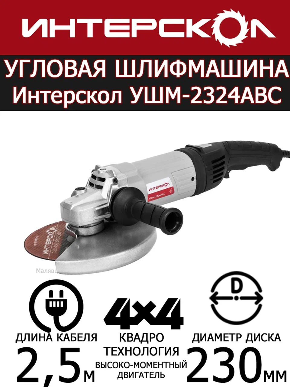 

Угловая шлифмашина Интерскол УШМ-2324АВС 832.0.4.40 + рабочие перчатки с ПВХ, УШМ-2324АВС 832.0.4.40 + рабочие перчатки с ПВХ