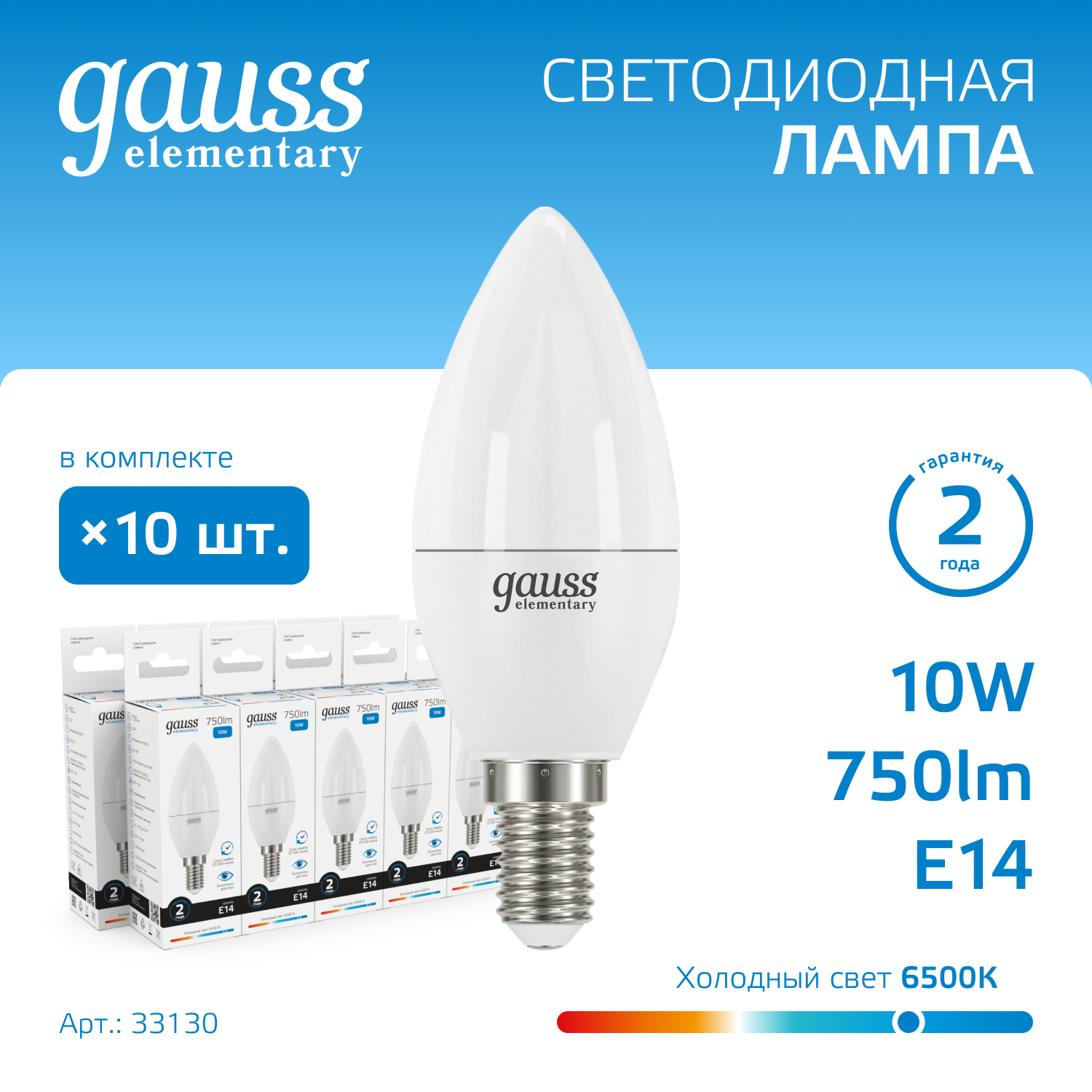 

Лампочка (упаковка 10шт) Е14 10Вт Свеча 750лм холодный свет 6500K LED