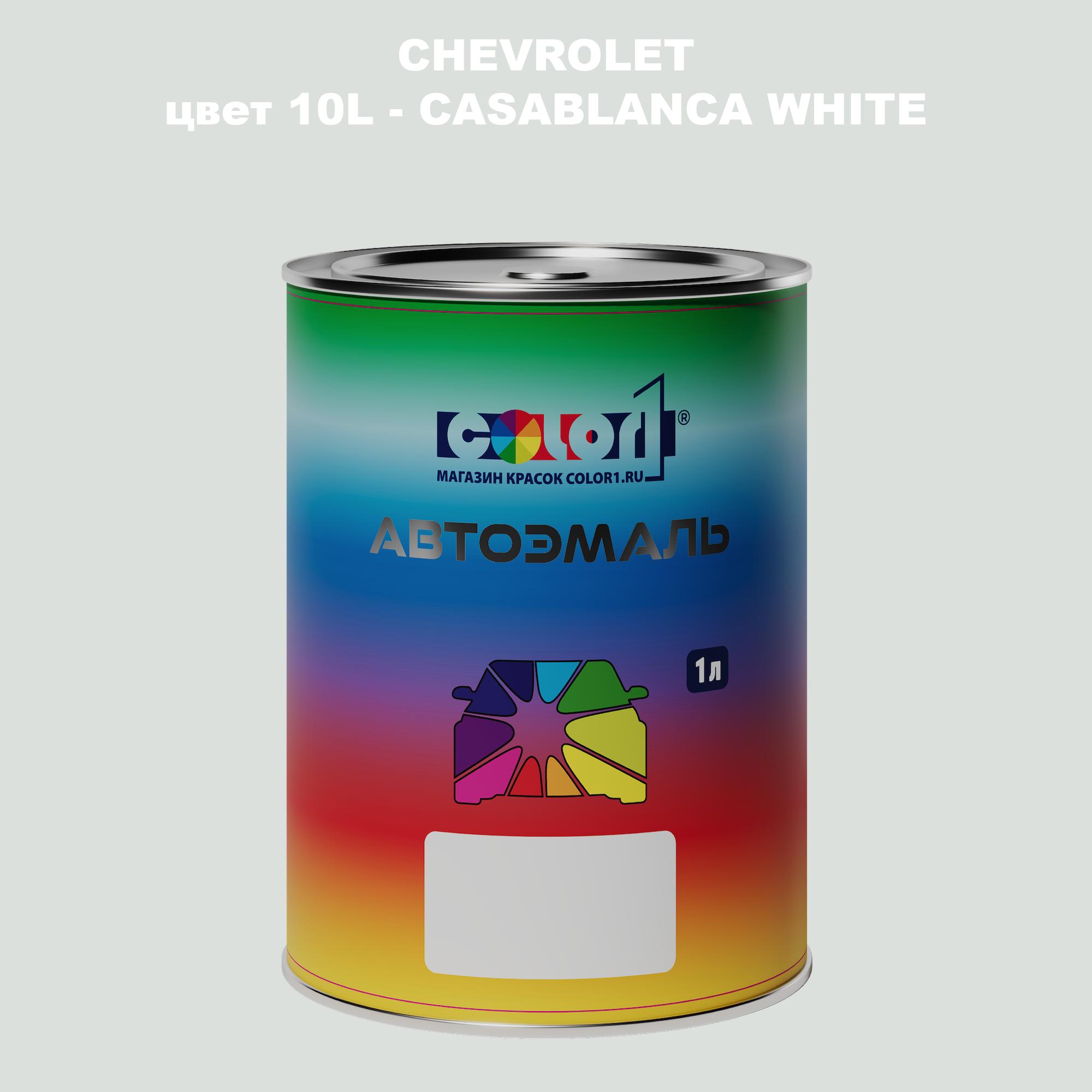 

Автомобильная краска COLOR1 для CHEVROLET, цвет 10L - CASABLANCA WHITE, Прозрачный