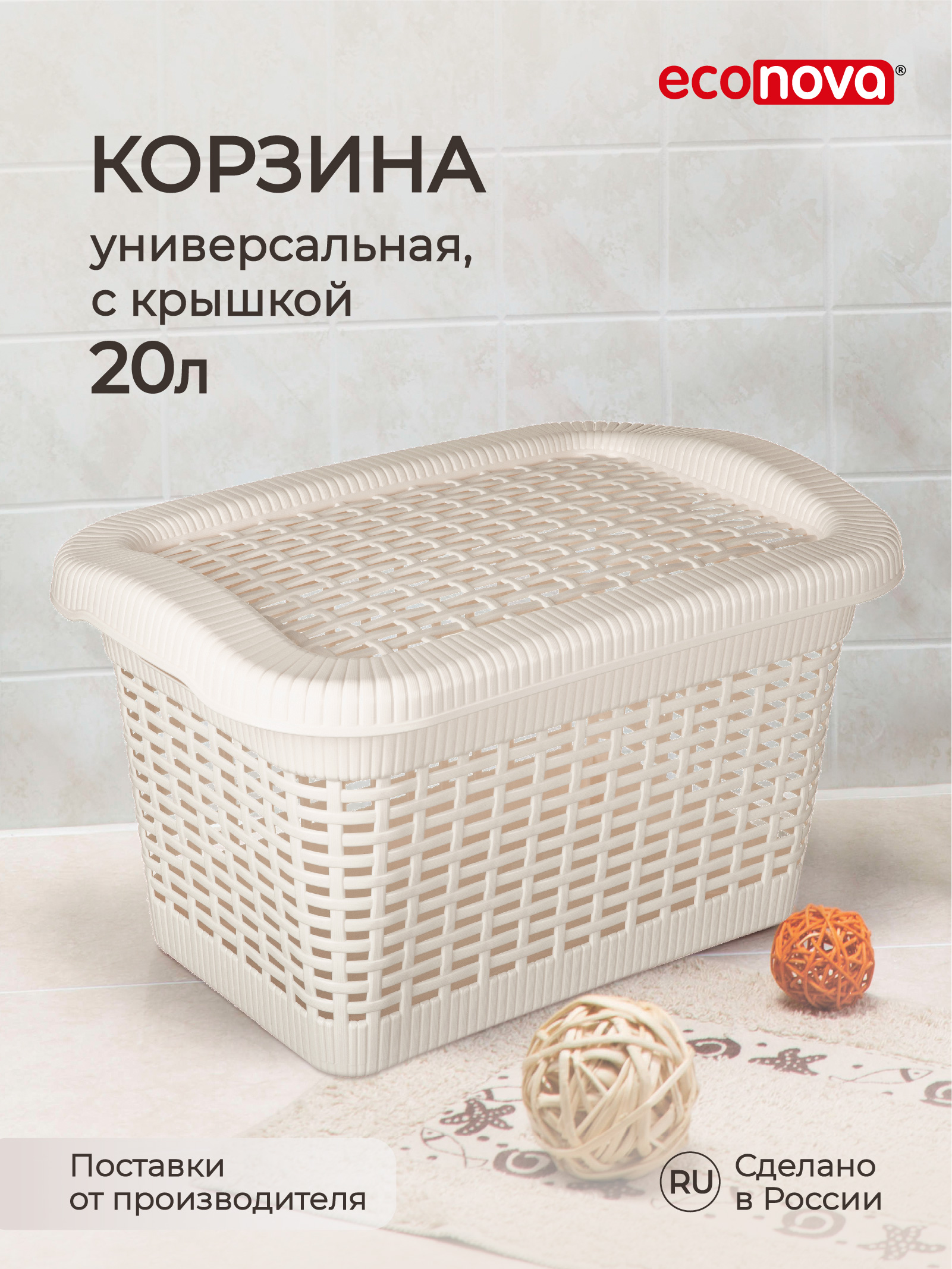 Корзина универсальная Econova 20 л, 45x30x25 см, бежевый