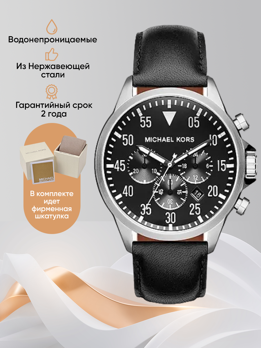 Наручные часы мужские Michael Kors M8442K черные