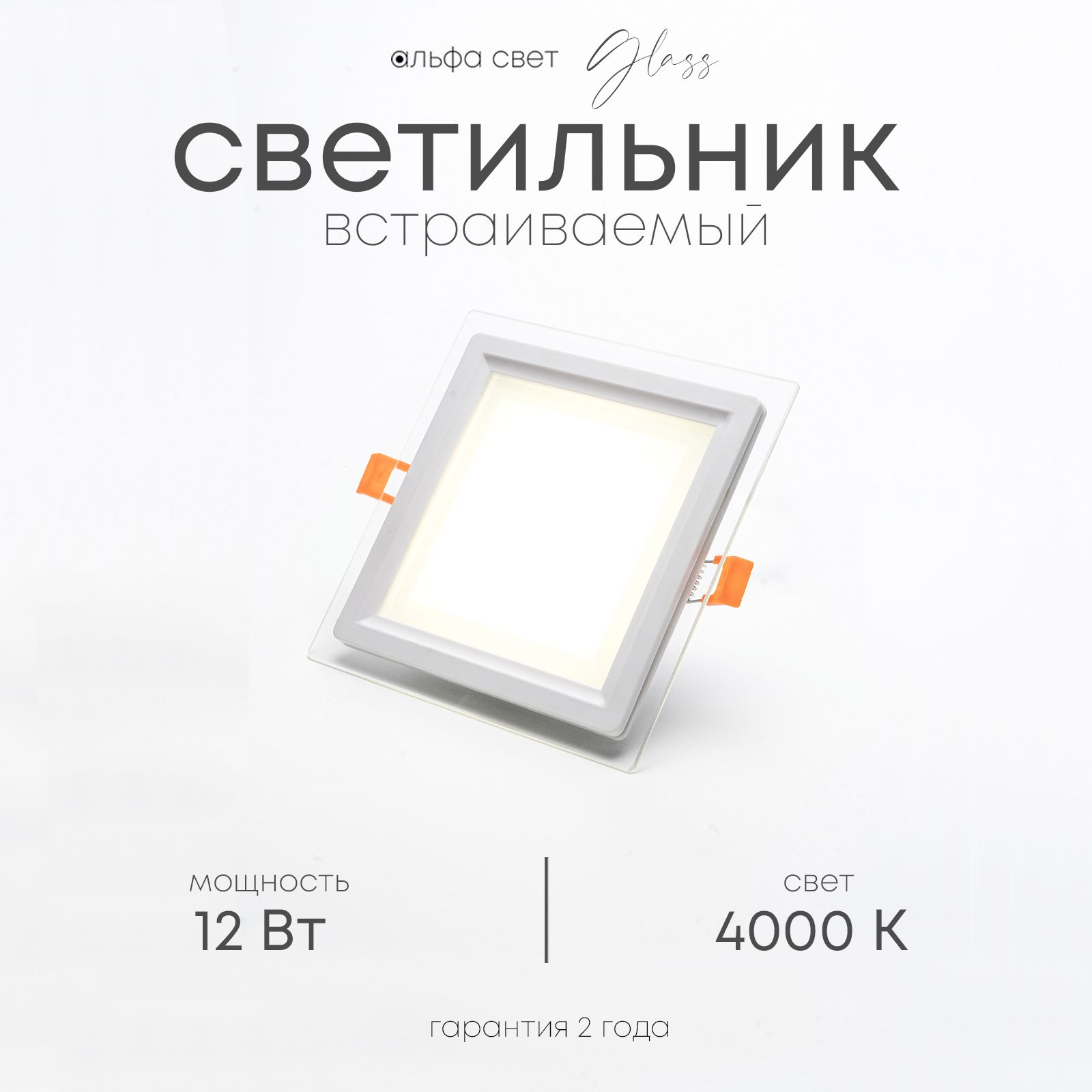 Встраиваемый светильник Альфа Свет LF401L 12Вт 4000К нейтральный 1100₽