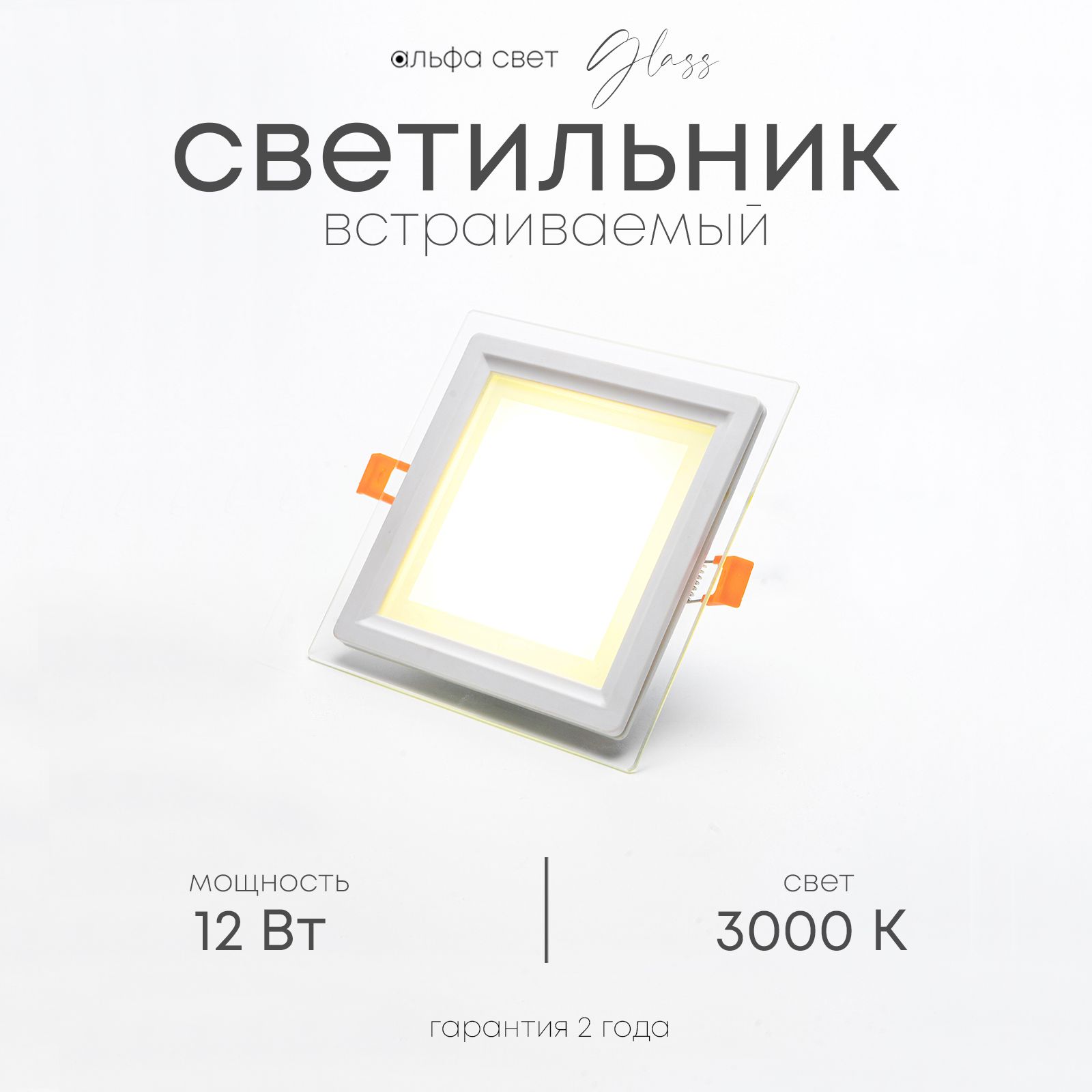 Встраиваемый светильник Альфа Свет LF401L 12Вт 3000К теплый 1100₽