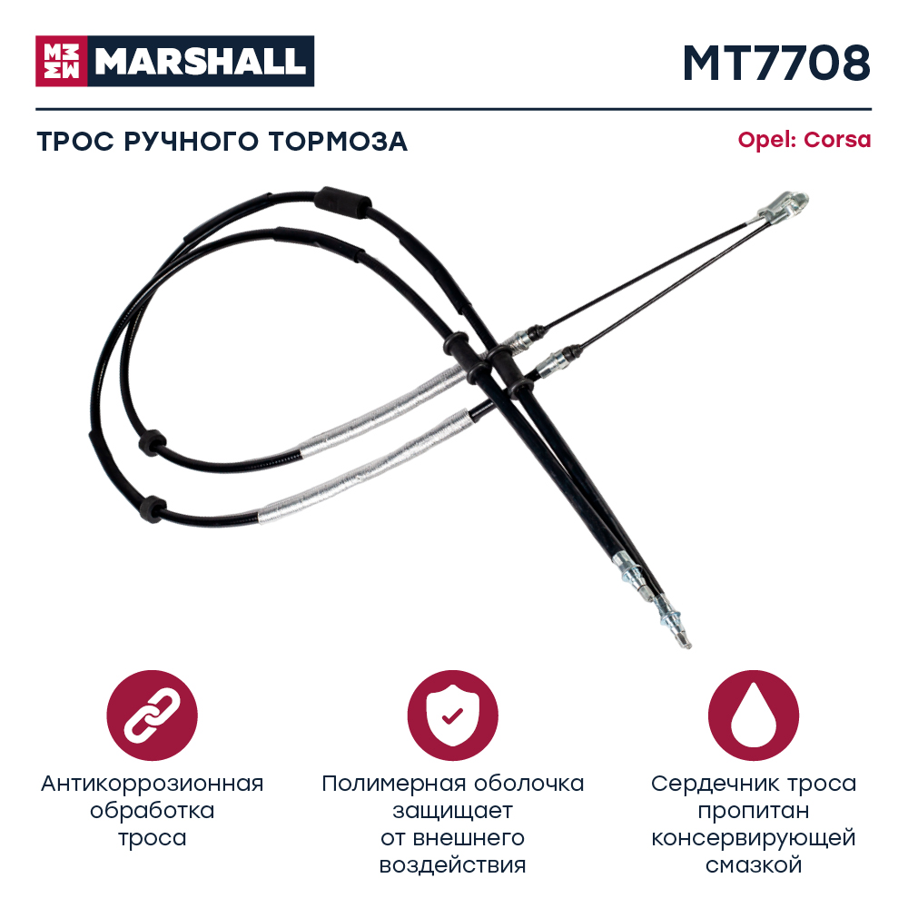 

Трос ручного тормоза Opel Corsa D 06-, OEM: 522043; 522061