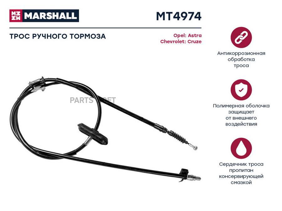 

Трос ручного тормоза Opel Astra J 09-;Chevrolet Cruze I 09- (MT4974)