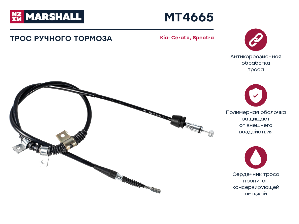 

Трос ручного тормоза Kia Cerato I 04-; Kia Spectra I 04-, OEM: 597702F200