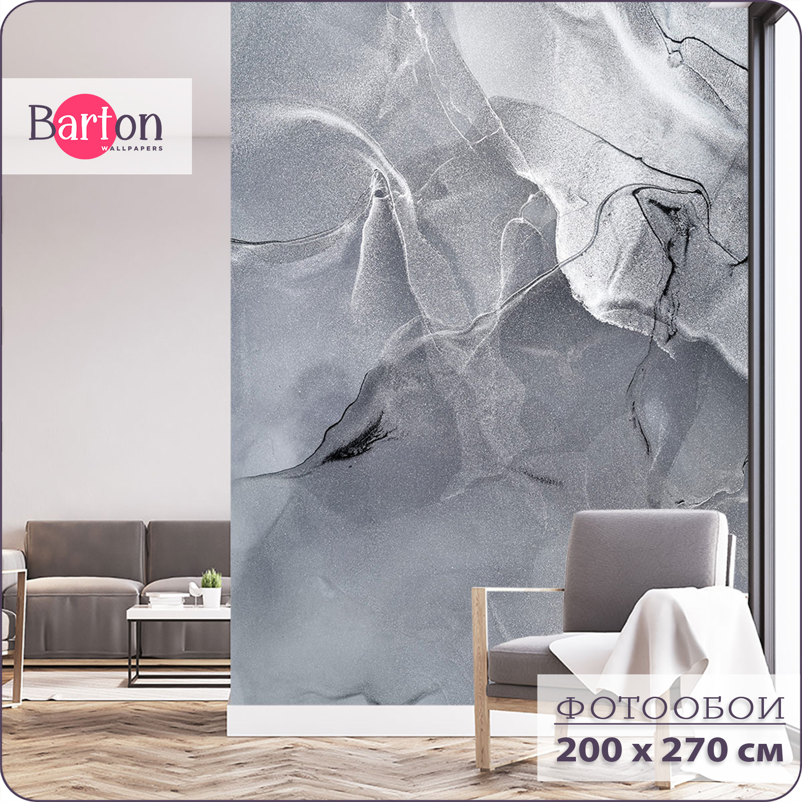 

Фотообои флизелиновые 3d Bartonwall Мрамор Флюид 200х270 M03302, Белый;серый, M033