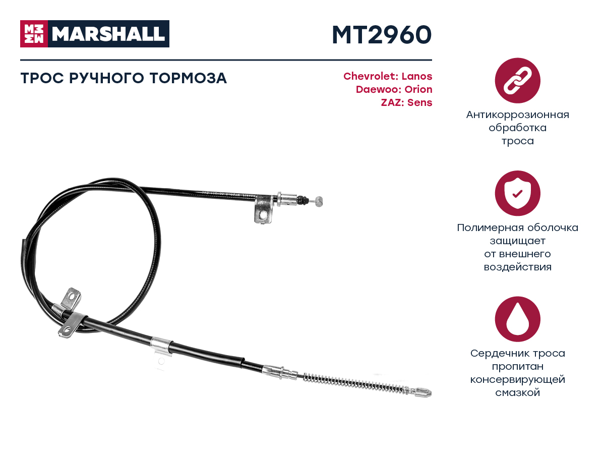 Трос Ручного Тормоза Шевроле Нива Купить