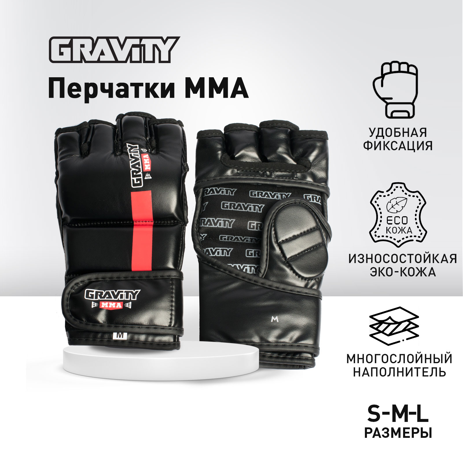 Перчатки ММА Gravity, искусственная кожа, черные, размер S