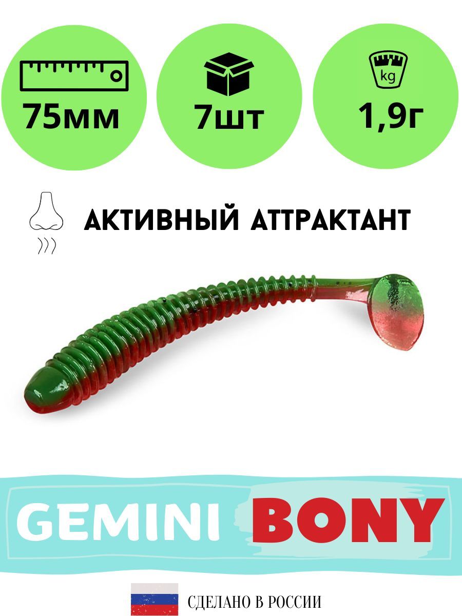 

Мягкая силиконовая приманка для рыбалки GEMINI BONY 75мм (7 шт./упак.) цвет GM17, Зеленый;красный, Bony