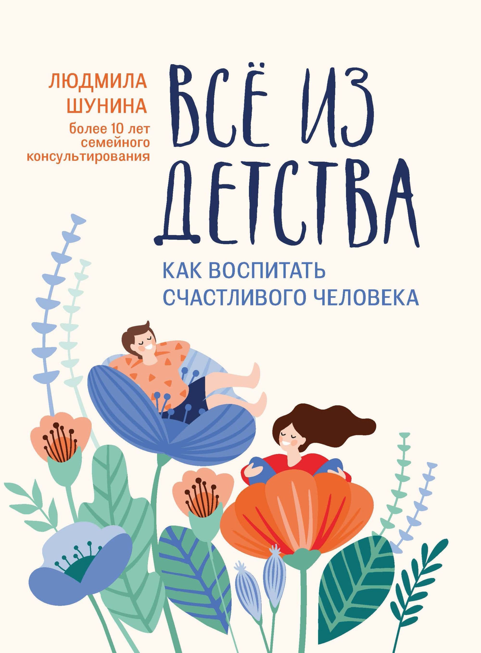 

Все из детства: как воспитать счастливого человека