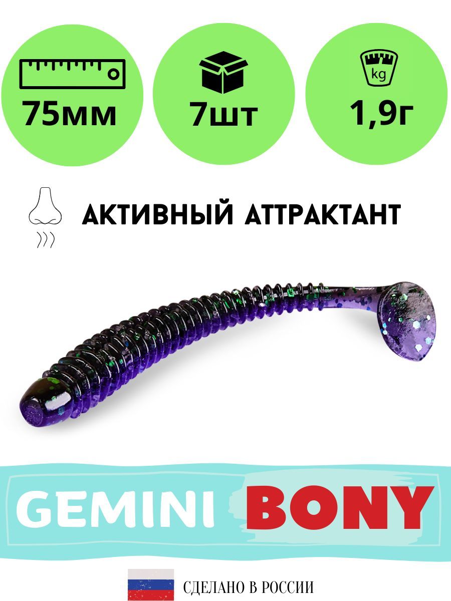 

Силиконовая приманка GEMINI BONY 75mm (7шт.) цвет GM08, Фиолетовый;коричневый, Bony