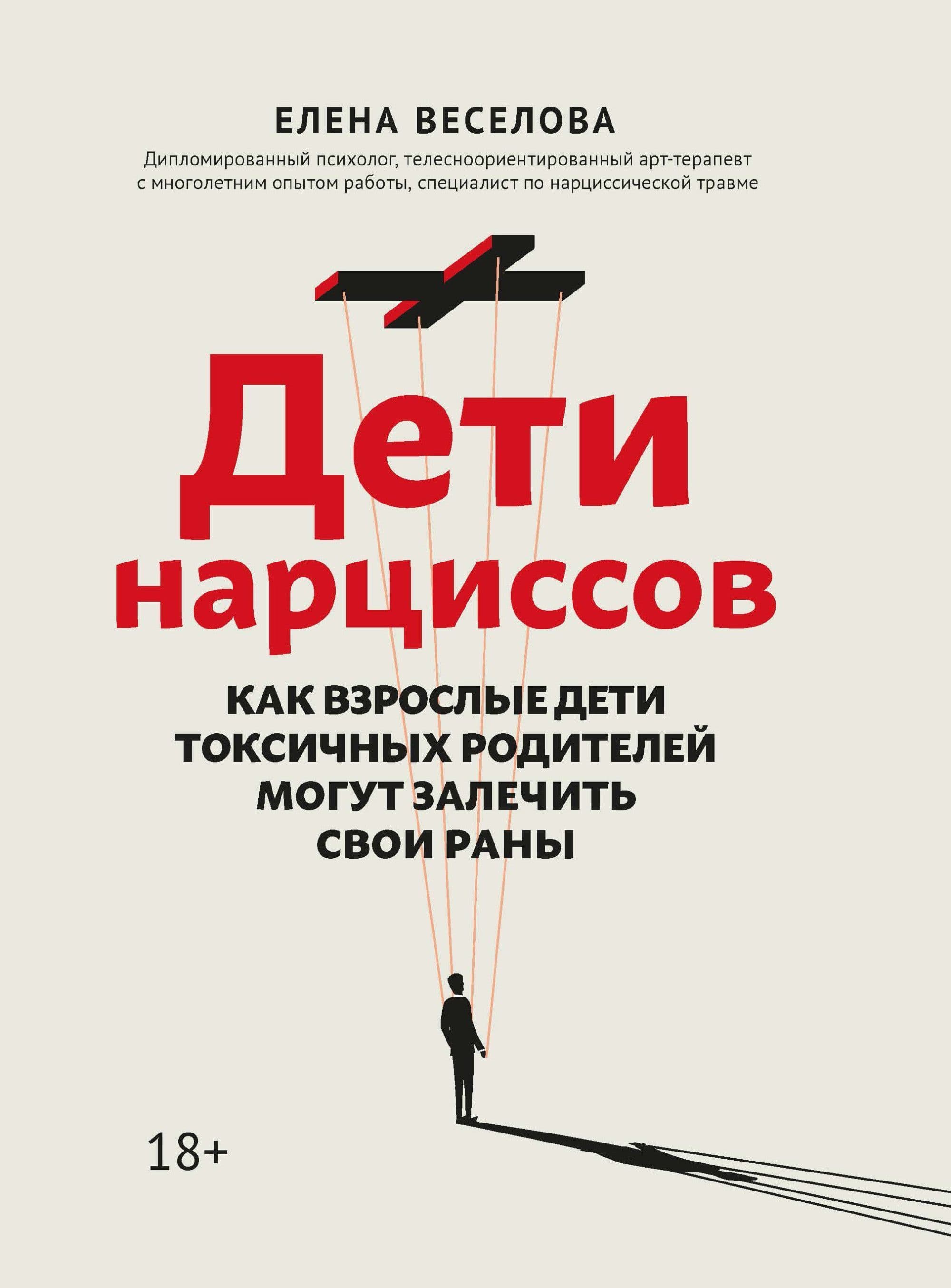 

Дети нарциссов: как взрослые дети токсичных родителей могут залечить свои раны