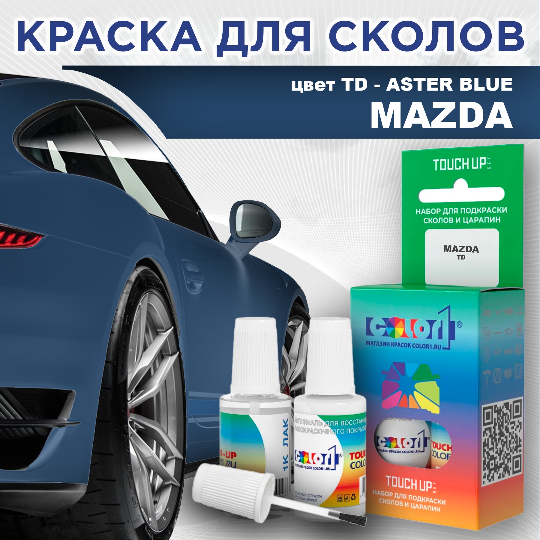 

Краска для сколов во флаконе с кисточкой COLOR1 для MAZDA, цвет TD - ASTER BLUE, Синий