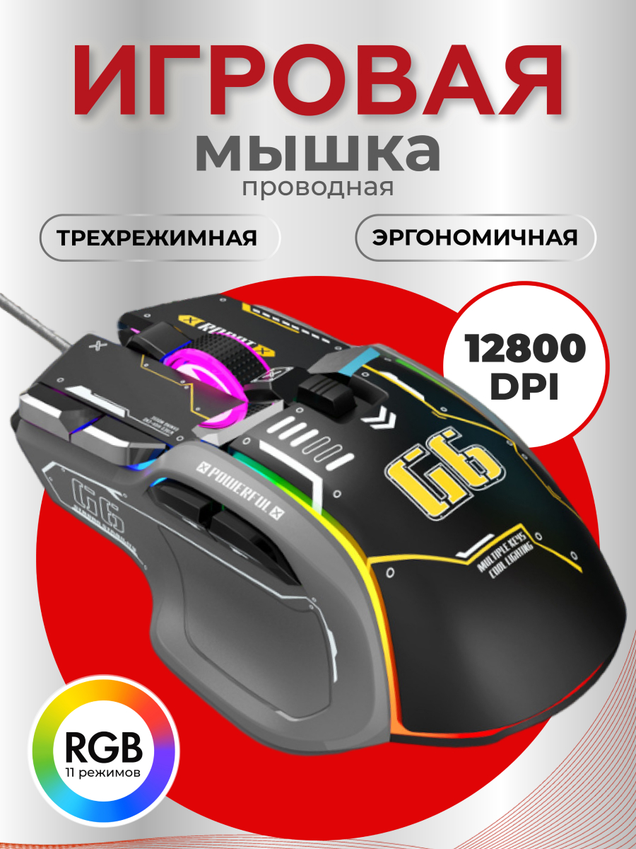 Проводная мышь NoBrand G6 черный 224500₽