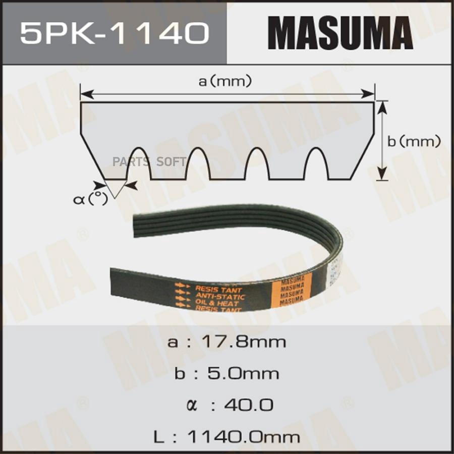 

MASUMA 5PK1140 Ремень ручейковый MASUMA 5PK-1140