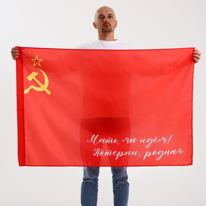 

Флаг "Мать,мы идем!"