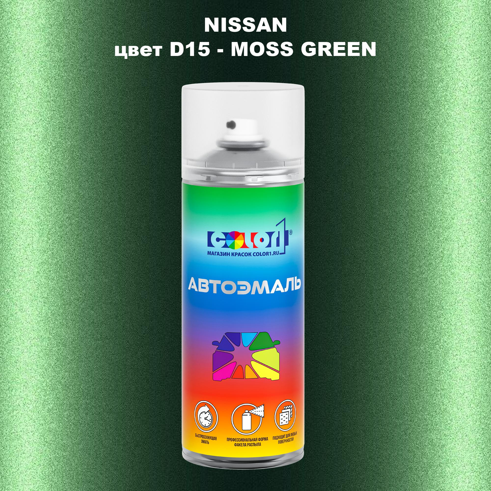 

Аэрозольная краска COLOR1 для NISSAN, цвет D15 - MOSS GREEN, Зеленый