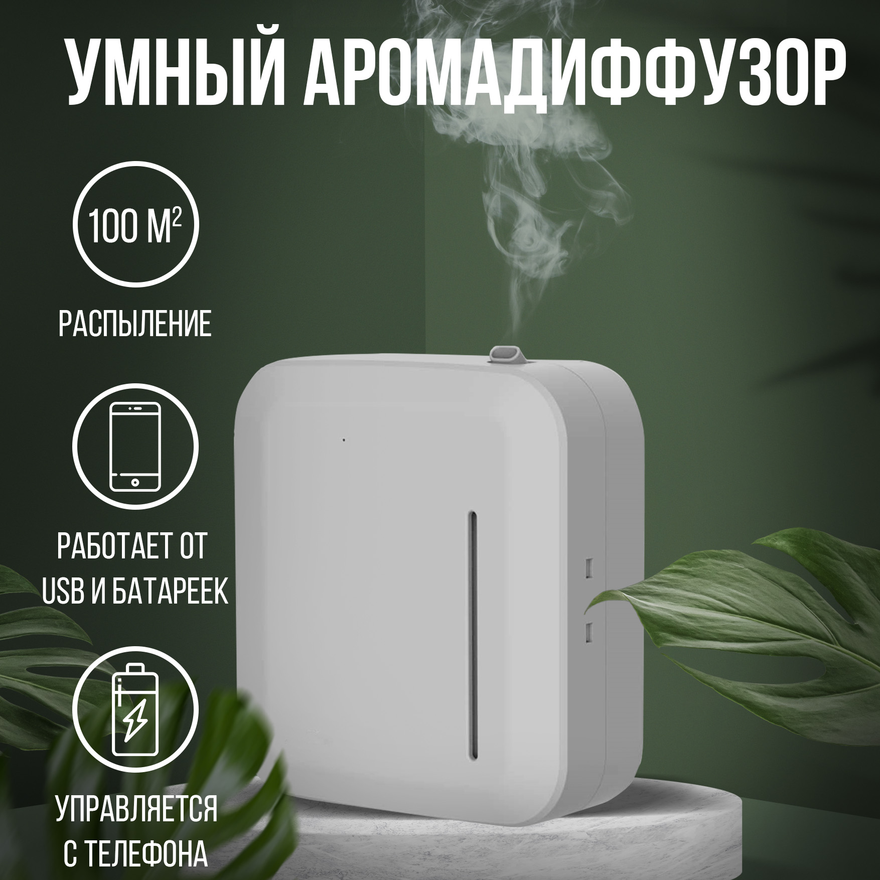 

Аромадиффузор AromatWorld AW-0128PHW, AW-0128PHW