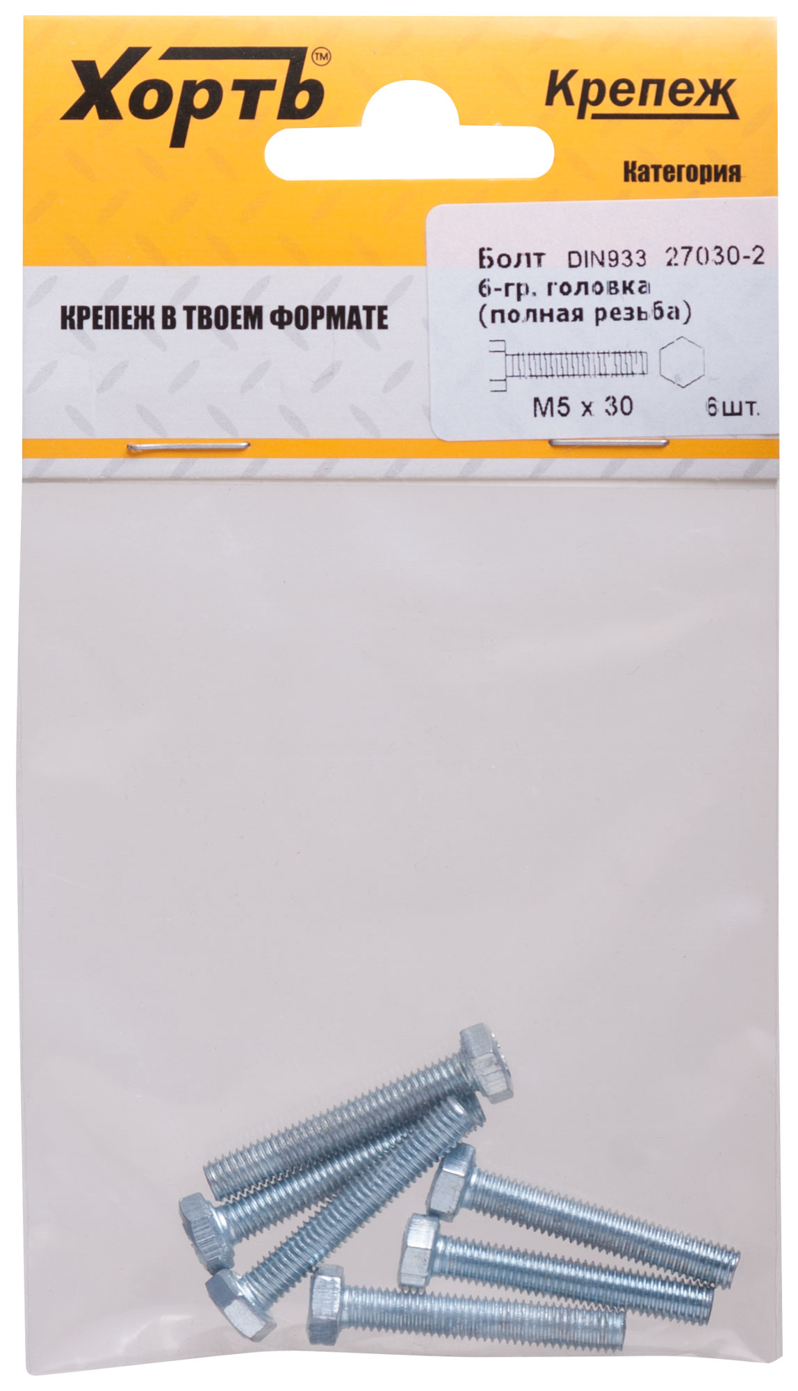 

Болт 6-гранная головка (полная резьба) М5 х 30 (фасовка 6 шт) DIN933