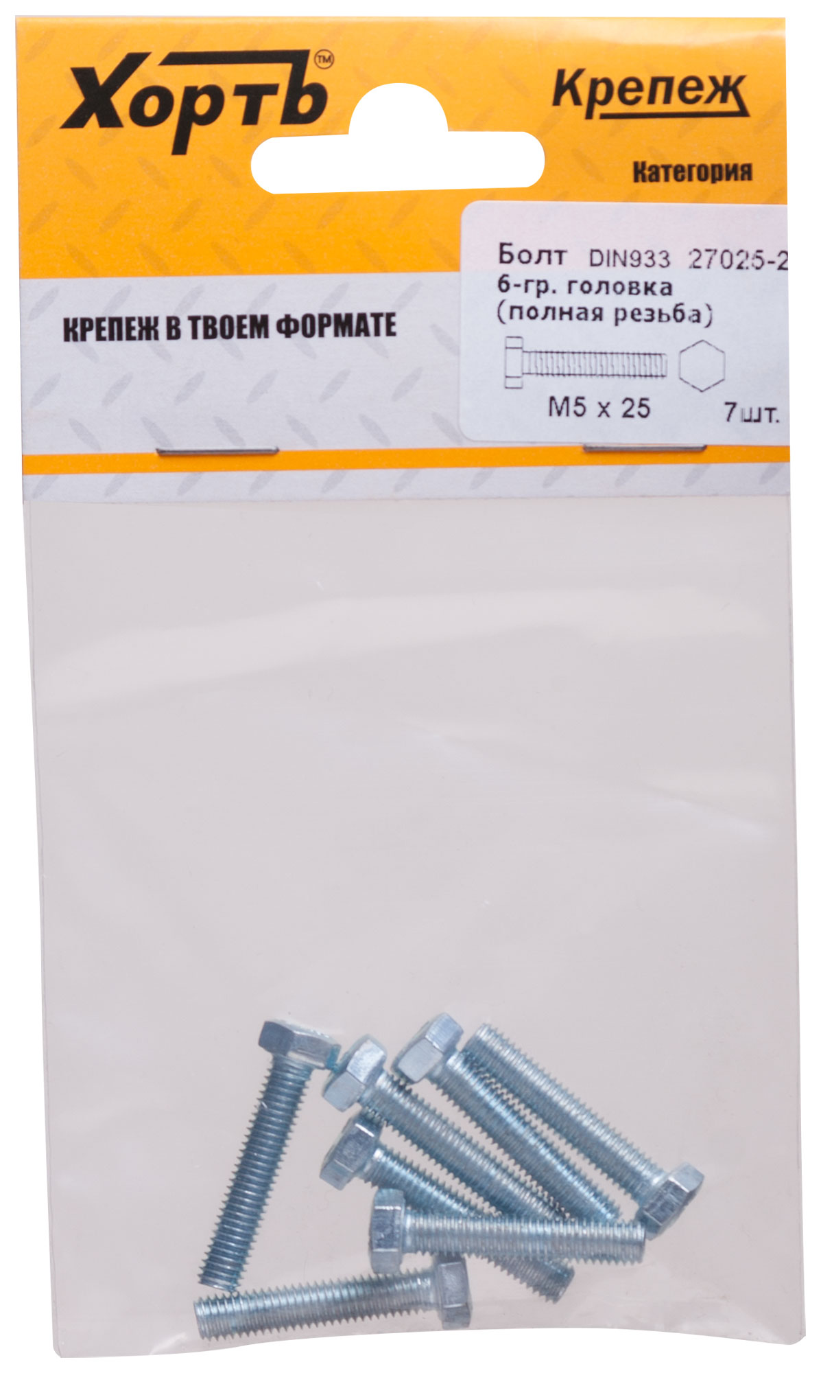 

Болт 6-гранная головка (полная резьба) М5 х 25 (фасовка 7 шт) DIN933
