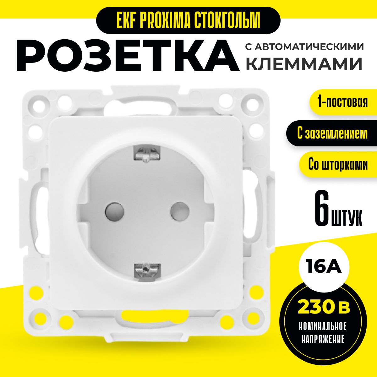 фото Розетка ekf eyr16-028-10.6 3 шт