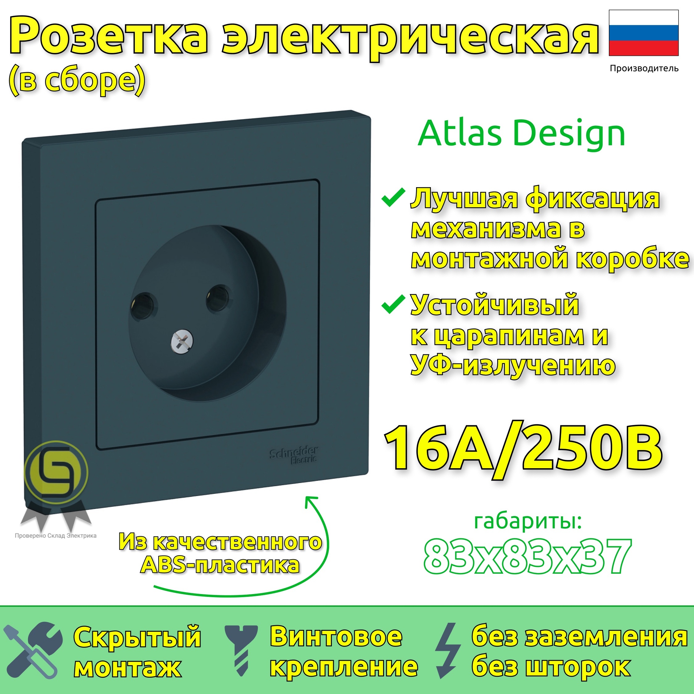 Розетка Systeme Electric ATN000840.6 6 шт