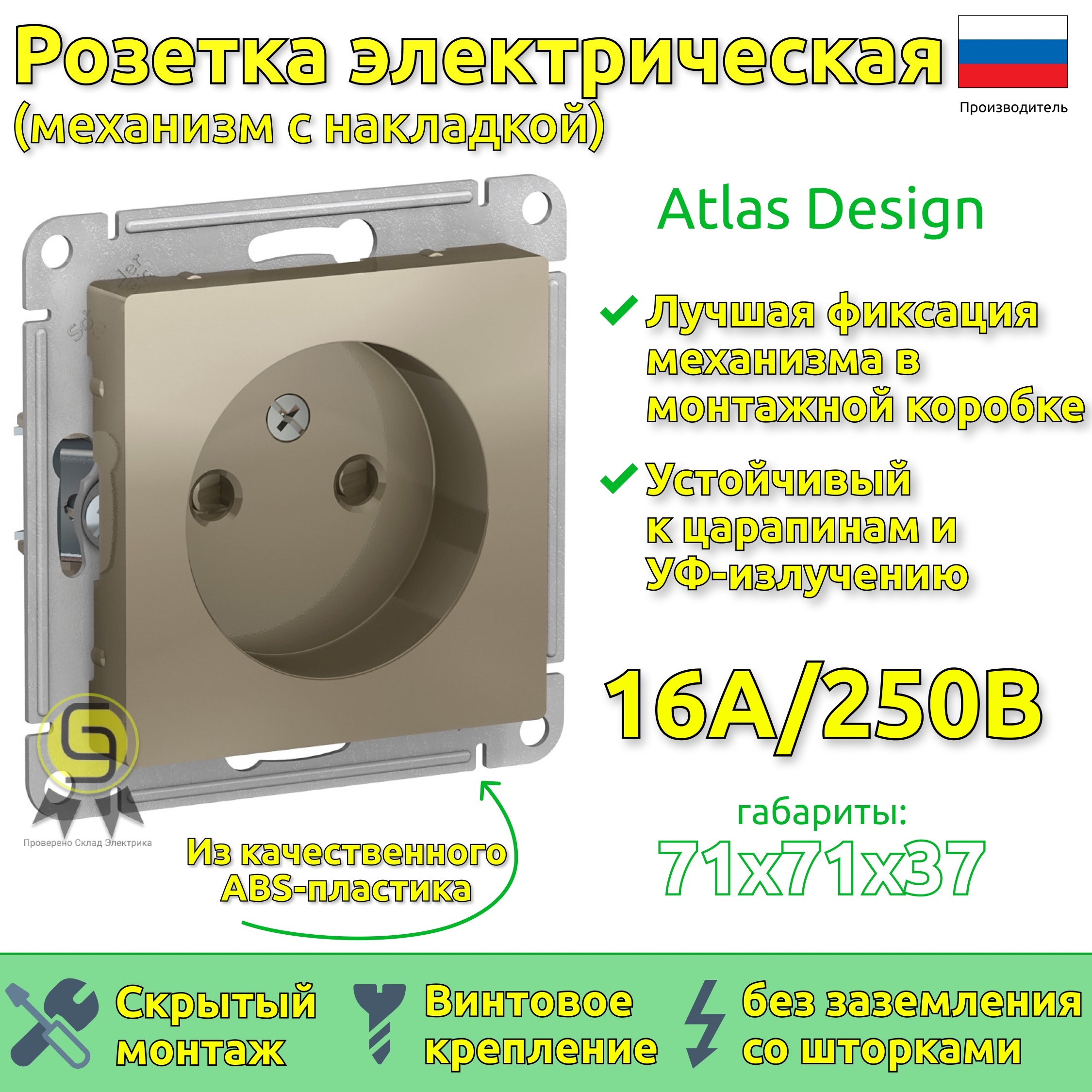 

Розетка Systeme Electric ATN000549.3 6 шт, Золотистый